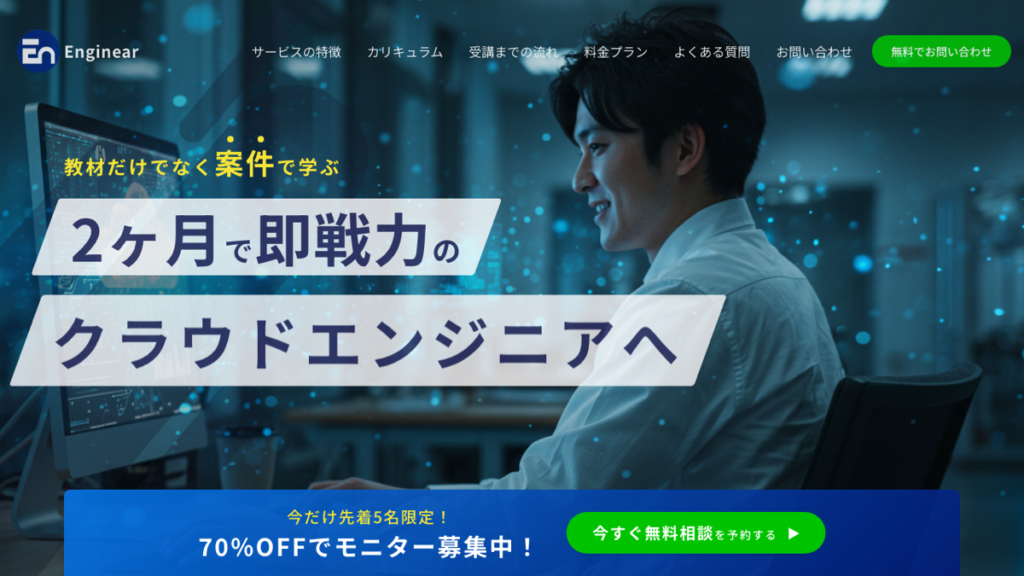 Enginear サービスサイト TOPページ
